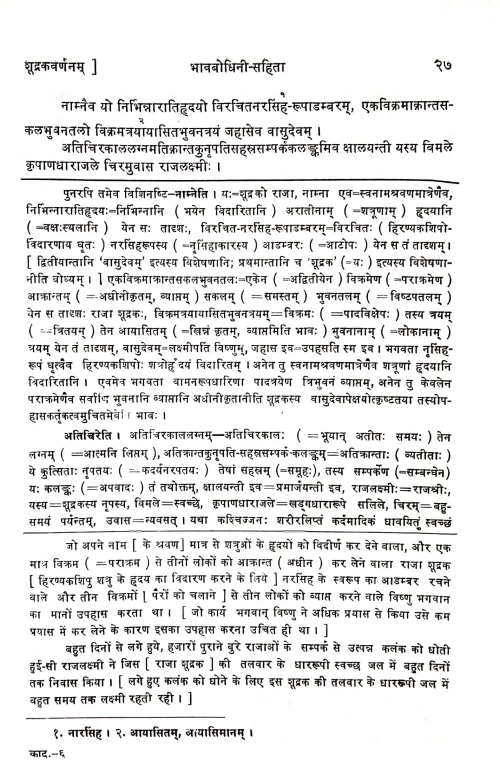 Kadambari (Purvardh)